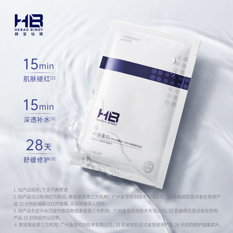 [透小蜜心选]【活动价 ￥19.91/15片 ￥29.9/30片】HB赫宝仙媞多效修护舒缓补水面膜(小蓝片) 单片装