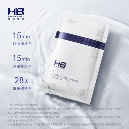 【三只羊网络】HB赫宝仙媞多效修护舒缓补水面膜(小蓝片) 商品图3