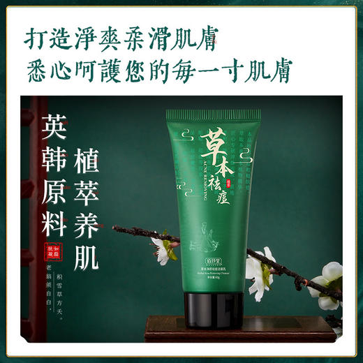 【拍一发三！】佰珍堂草本清颜去痘洁面乳，唤醒无限光辉。细腻深入毛孔，轻盈如羽，透肌而过。温和洁净，让肌肤放松呼吸；提亮肤色，重拾明媚光彩！ 商品图1