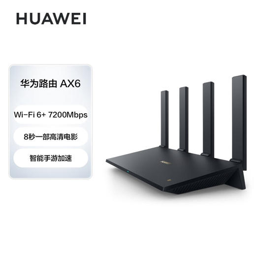 华为路由AX6 new7200兆级Wi-Fi6无线路由器(WS8700V2)黑 商品图0