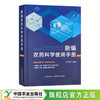 新编农药科学使用手册 【官方正版，可开发票，下单时留开票信息和电子邮箱】 商品缩略图1