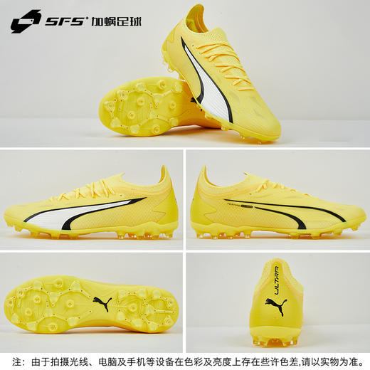 SFS彪马Puma ULTRA ULTIMATE高端MG短钉低帮人草足球鞋107506-04 商品图3