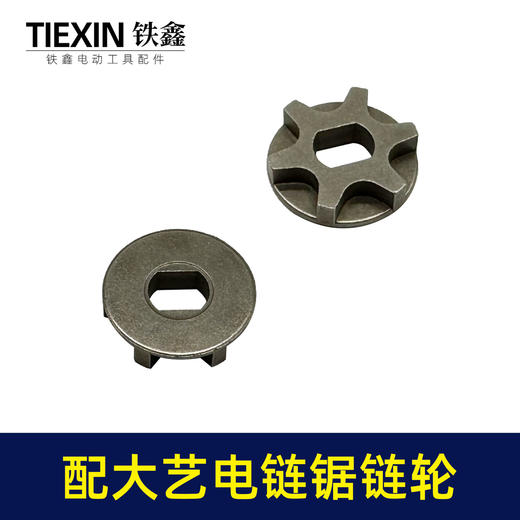【货号00654】适配大艺电链锯链轮大艺5012/6012/8012电链锯齿轮链锯配件 商品图6