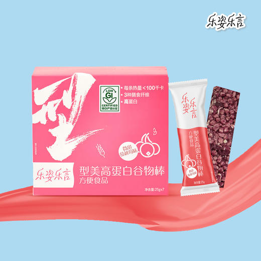 【预售 急单慎拍】无限极乐姿乐言牌型美高蛋白谷物棒方便食品（微甜蔓越莓味）25g*7 原价95元 商品图0