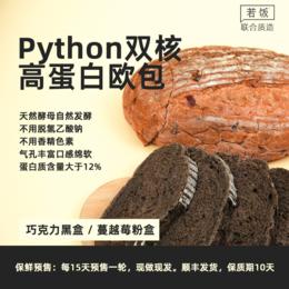 23R30 | Python双核高蛋白欧包常驻预售