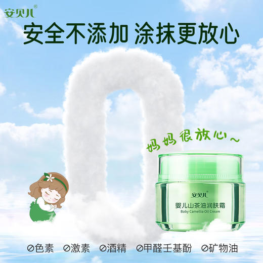 安贝儿茶油润肤霜50g 商品图2