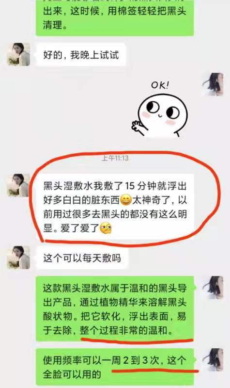 温和去黑头 植物果酸 氨基酸黑头湿敷水50ml 商品图3