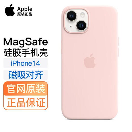 【Apple】iPhone 14 系列原装壳 商品图1