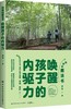 妈妈的魔法书：唤醒孩子的内驱力 商品缩略图0