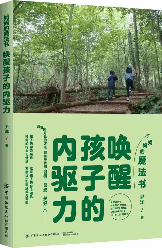 妈妈的魔法书：唤醒孩子的内驱力 商品图0