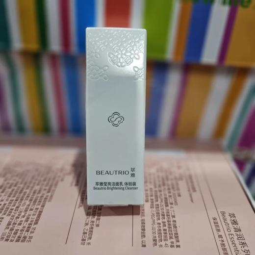 【爆款超低价预售 急单慎拍】萃雅莹亮洁面乳透亮洁面体验装15g 商品图0