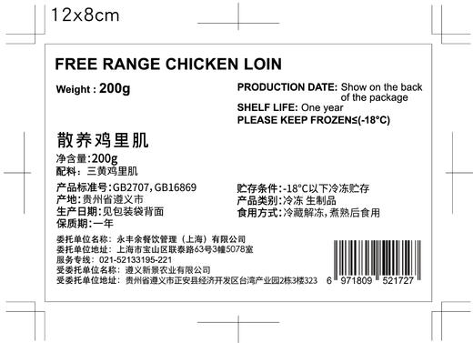 散养鸡里肌 Free Range Chicken Loin 200g 商品图1