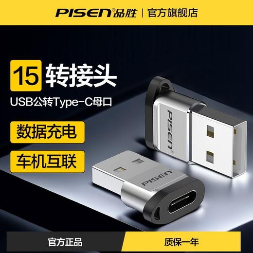 品胜 USB转TYPE C 转接头 商品图6
