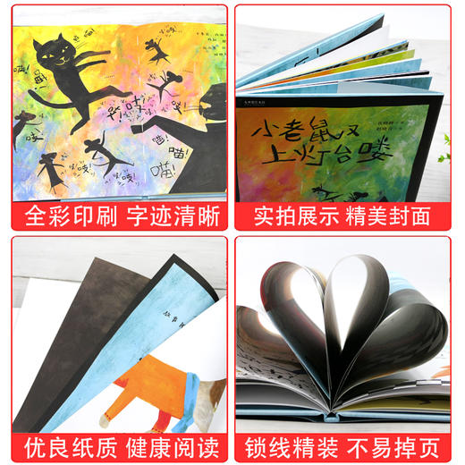 九神鹿绘本馆—— 小老鼠又上灯台喽（平装）  3-6岁适读 商品图2