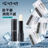 【男士专用四款香型】哎呦呦酷爽男士润唇膏 补水保湿防干白天夜间修护唇美妆膏部护理 商品缩略图0