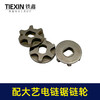 【货号00654】适配大艺电链锯链轮大艺5012/6012/8012电链锯齿轮链锯配件 商品缩略图1