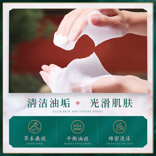 【拍一发三！】佰珍堂草本清颜去痘洁面乳，唤醒无限光辉。细腻深入毛孔，轻盈如羽，透肌而过。温和洁净，让肌肤放松呼吸；提亮肤色，重拾明媚光彩！ 商品图2