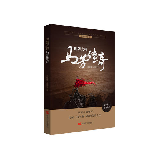 明朝大将马芳传奇 商品图0