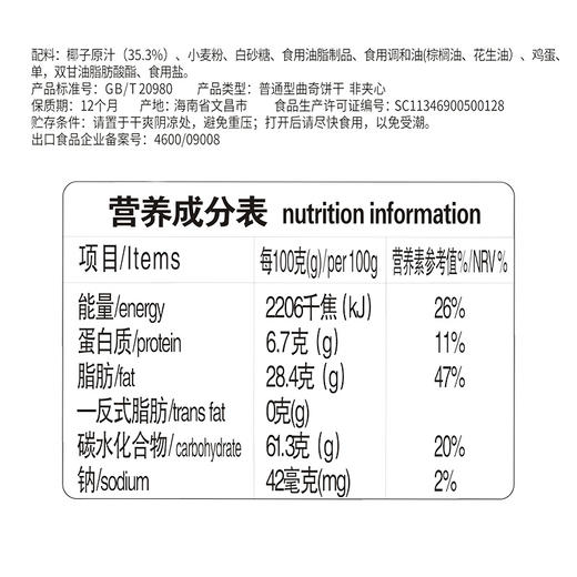 椰香酥饼105g*2盒 饼干【129元任选8件】 商品图2