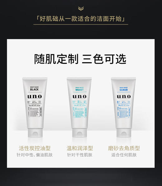 【新老包装随机发货】UNO/吾诺男士洁面资生堂洗面奶炭活净颜/净透磨砂/润泽温和洁面膏130g 商品图1