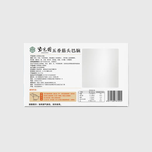 紫光园筋头巴脑（筋头巴脑300g*3盒） 商品图4