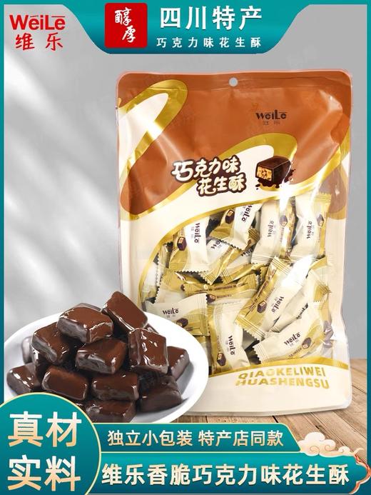 巧克力味花生酥465g 商品图5