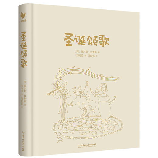 《大文豪写给孩子的小童书-圣诞颂歌》 商品图4