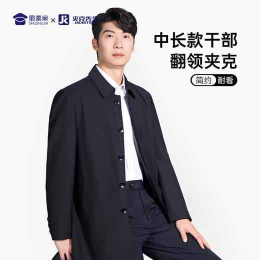 【中长款翻领夹克】商务休闲夹克外套 修身中长款上衣外套 商品图2