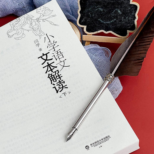 小学语文文本解读 下 大夏书系 闫学 荣列中国教师报影响教师的100本图书 商品图5