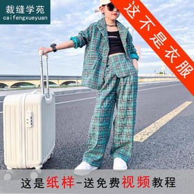 裁缝学苑TS16女童西装直筒裤套装纸样儿童中大童两件套版型图