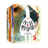 小小哲学家（全6册）精装 儿童绘本 商品缩略图0
