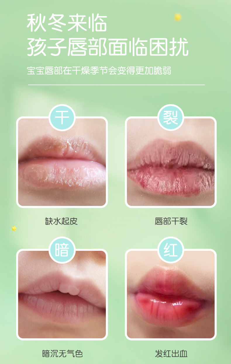 鲜萃倍护透润儿童润唇膏_03.jpg