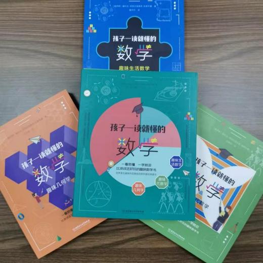 孩子一读就懂的数学（共3册） 商品图4