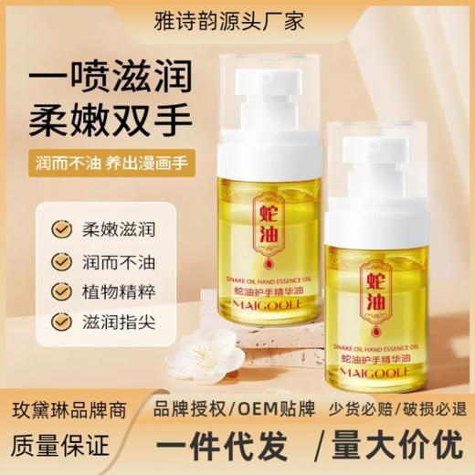 新年好物！【裹香绕指！一抹光滑】蛇油护手精油滋润补水以油养肤，改善粗糙防裂护手霜，抚平细纹 喷出柔嫩发光少女手 商品图0