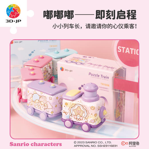 【部分折扣商品 不退不换】26片 列车拼图 三丽鸥系列-明星环游专列 商品图3