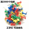 厂家批发幼儿园图钉/按钉胶水胶 软木板钉 彩色工字钉2000个包邮 商品缩略图0
