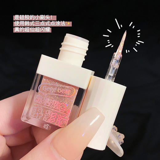 「9.9元包邮！璨炫色」Gege bear戈戈小熊液体晶璨炫色眼影液 水光亮片卧蚕提亮高光涂抹美妆 商品图1