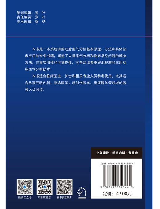 2023年新书：动脉血气分析临床手册（天津科技翻译出版社） 商品图2