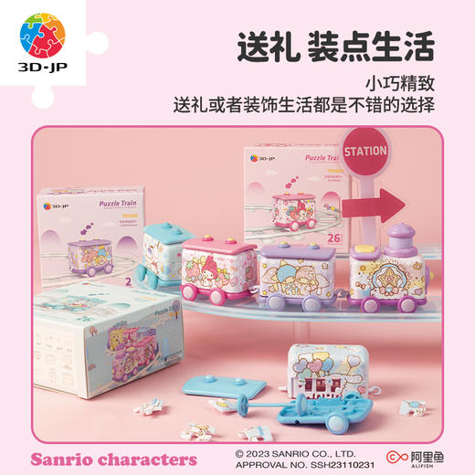 【部分折扣商品 不退不换】26片 列车拼图 三丽鸥系列-明星环游专列 商品图4