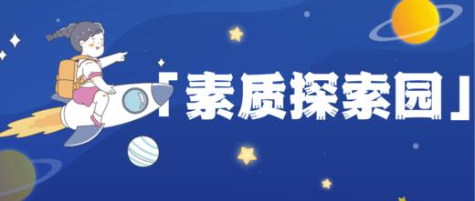 「素质探索园」趣味地理巧记省份轮廓 商品图0