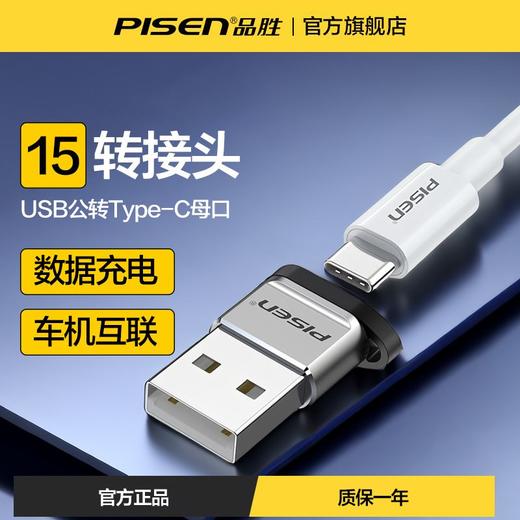 品胜 USB转TYPE C 转接头 商品图1