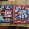 写给孩子的很热很热的科学冷知识 全2册 老师推荐6-7-8-9-10岁小学生科普读物课外阅读科学知识 商品缩略图2