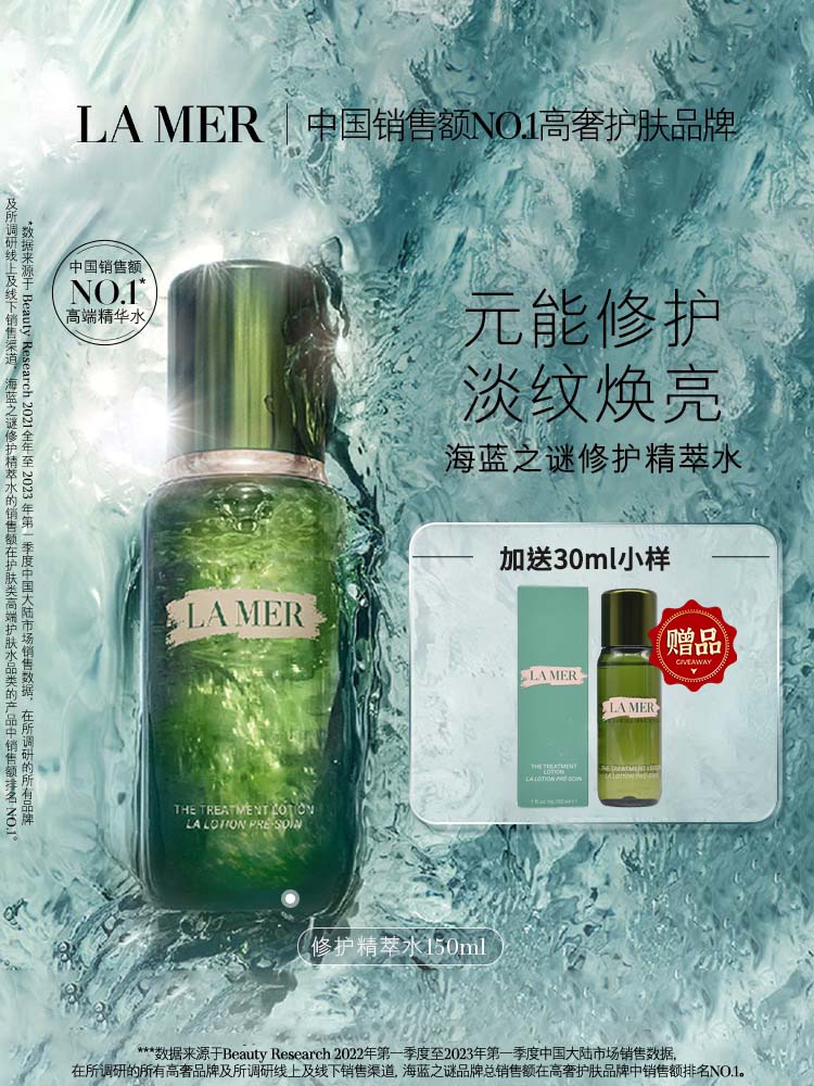 【送30ml 精粹水小样】海蓝之谜精粹水 150ml HJ/RL