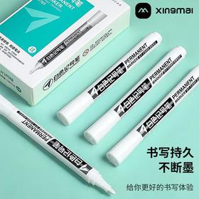星脉白色记号笔加浓油性笔墨水速干防水快递专用大容量黑色记号笔