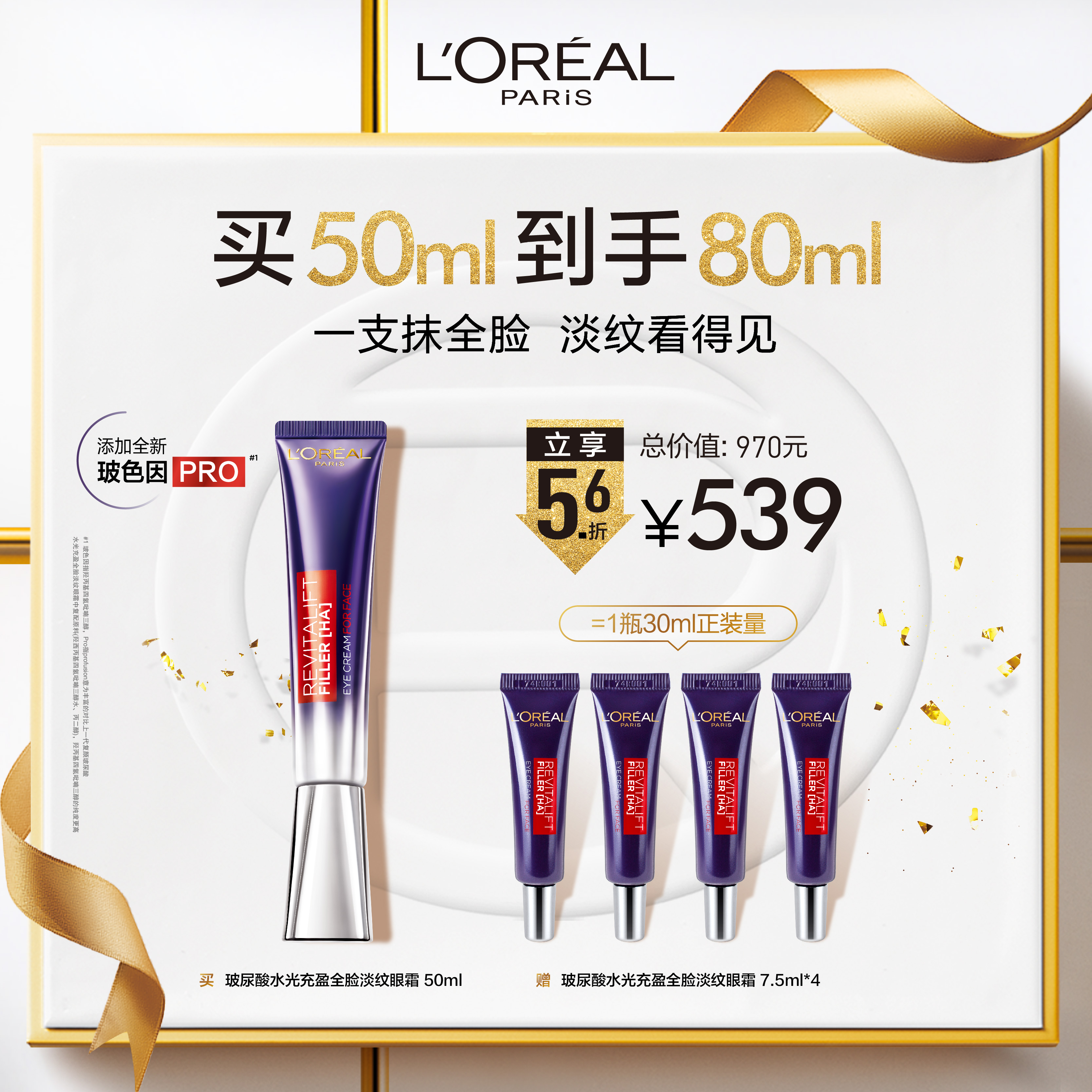 欧莱雅第二代紫熨斗复颜玻尿酸水光充盈全脸淡纹眼霜