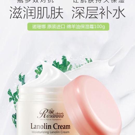 诺珊娜绵羊油保湿霜100g 商品图4