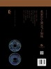 新书现货《北宋崇宁通宝当十铜钱》 作者签名本 商品缩略图8