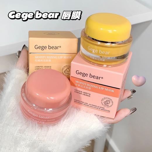 「9.9元包邮！两色可选」Gege bear戈戈小熊浆果柑橘爽润唇膜 补水保湿淡化唇纹睡眠唇膜美妆 商品图3