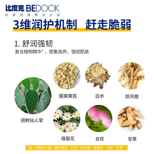  比度克补水保湿敏感肌安心润肤水120ml 商品图2