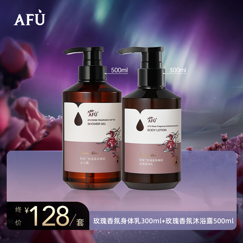 【直播】阿芙玫瑰香氛嫩肤沐浴露500ml+身体乳300ml  滋养肌肤 轻薄清爽